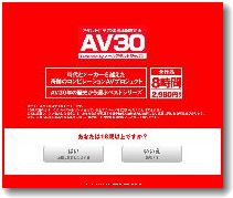 アダルトビデオ30周年を記念して、人気＆有名AVメーカー４０社が集結した、時代とメーカーを超えた奇跡のコンピレーションAV！！　オールアダルトジャパン（AV30）
